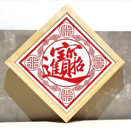 【MBM】DIY珪藻土防潮除濕調濕擺飾組(20*20四季平安+木框), , large