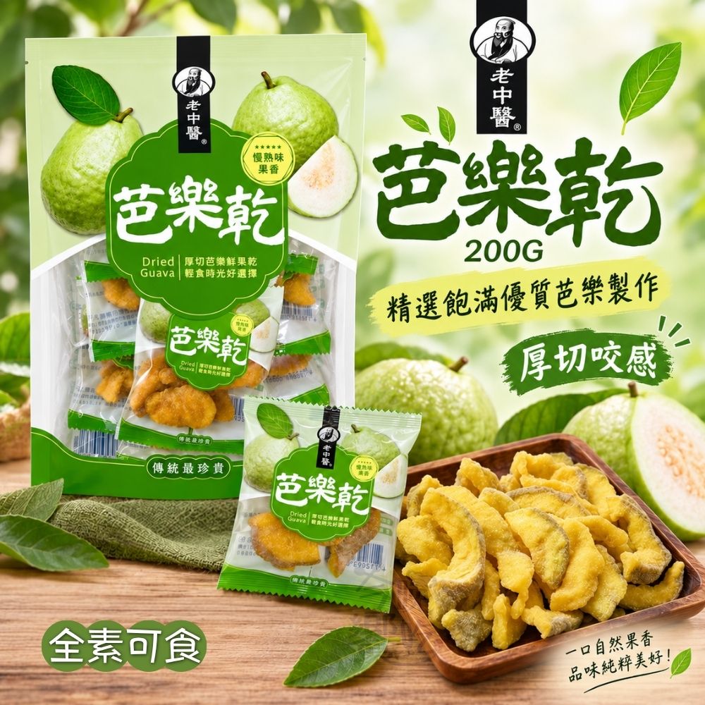 老中醫 芭樂乾, , large