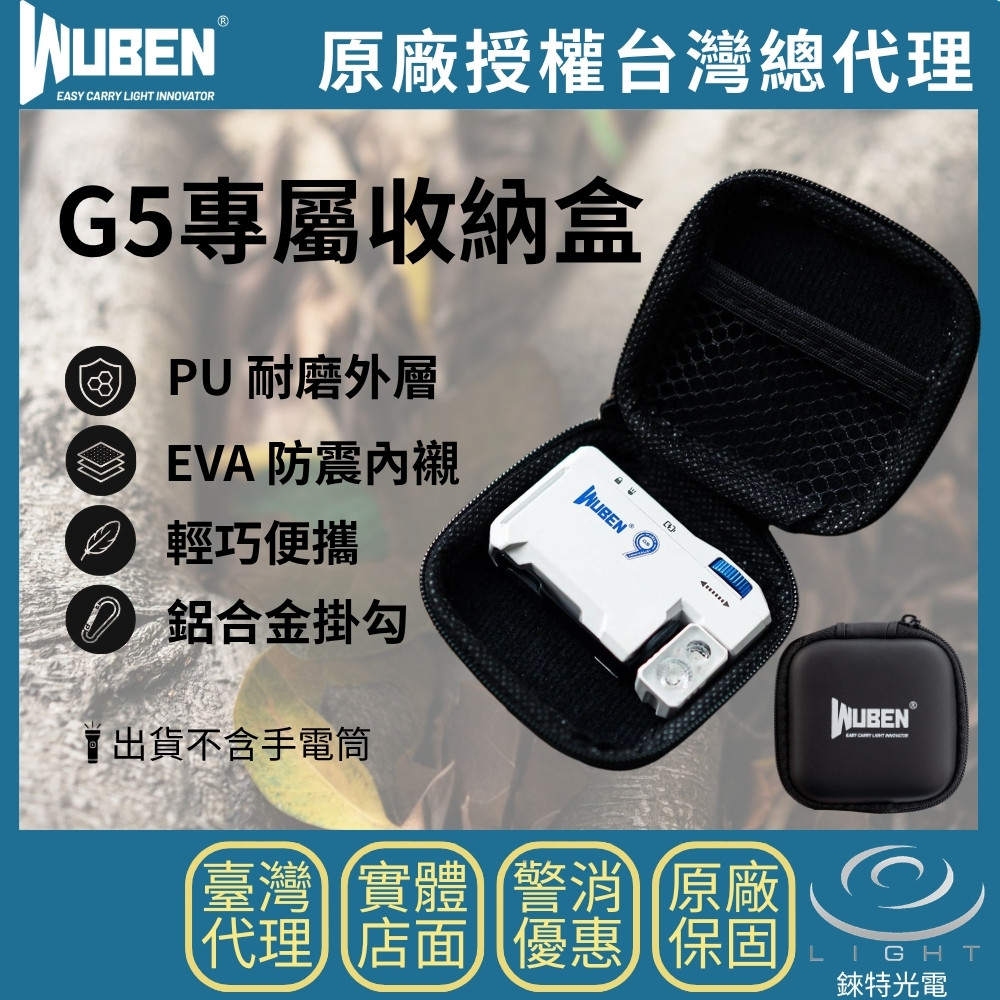 【錸特光電】WUBEN G5 case多功能便攜燈收納攜帶盒, , large