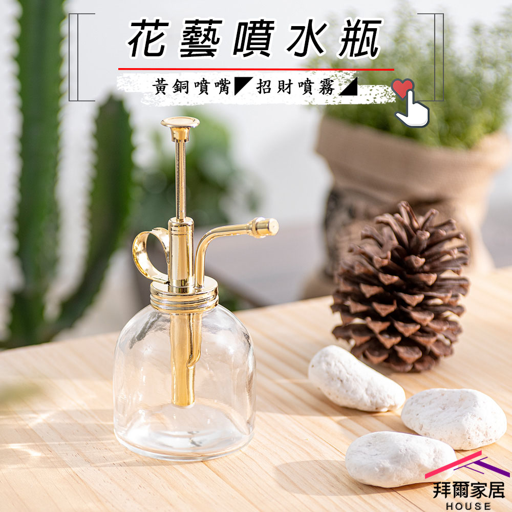 [拜爾家居]花藝噴水瓶 MIT台灣製造 外銷產品 黃銅噴嘴 玻璃瓶 植物噴壺 萬用噴瓶 招財噴霧 按壓式噴水瓶 (免運), , large