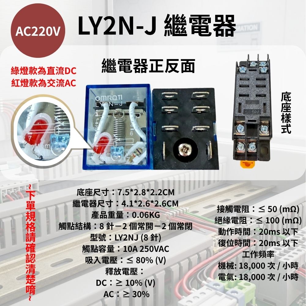 AC220V【附底座/10A8腳/紅燈】, , large