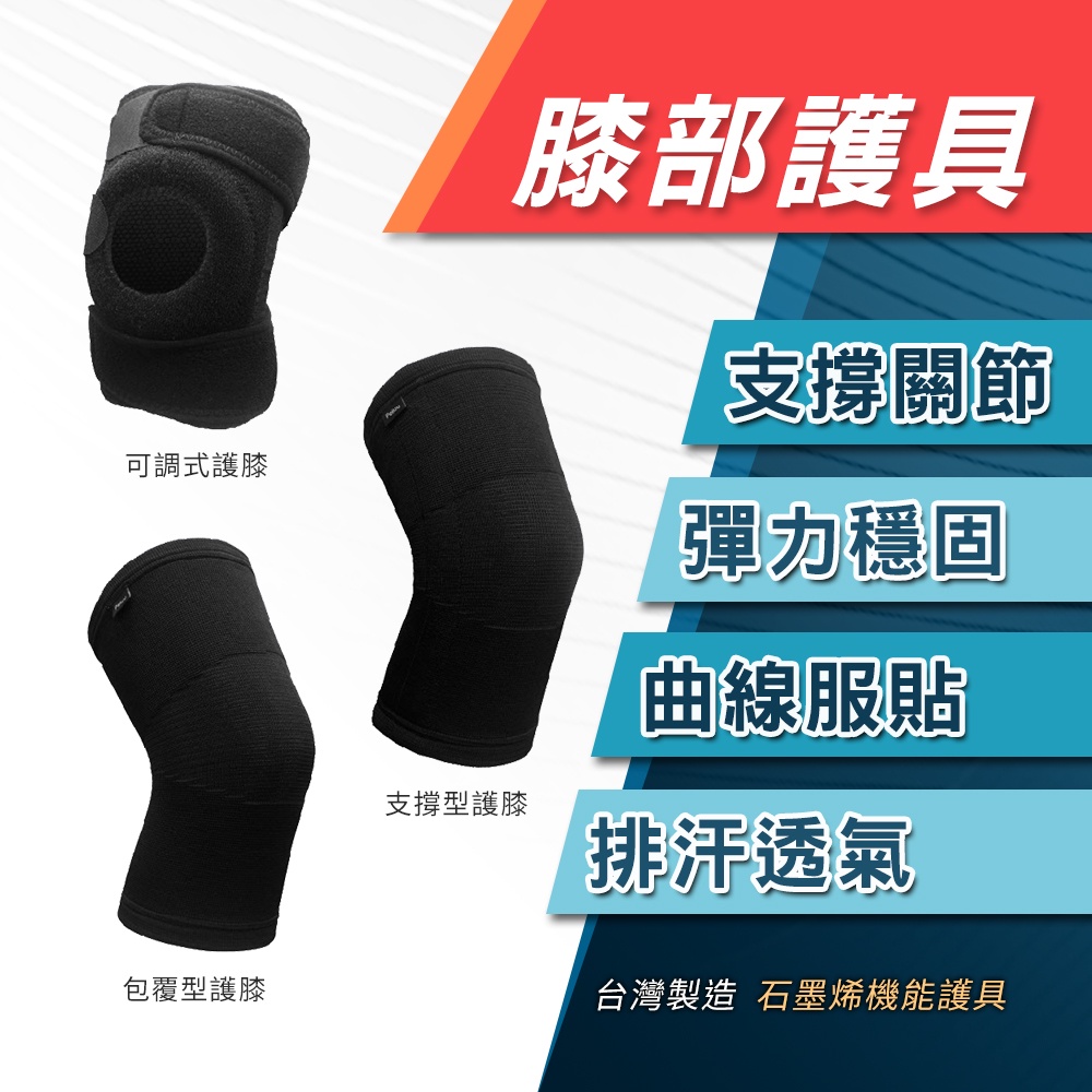 【現貨】石墨烯機能護具(護膝/護肘/護踝/腿套/護腕/護腰/登山護具/運動護具), , large