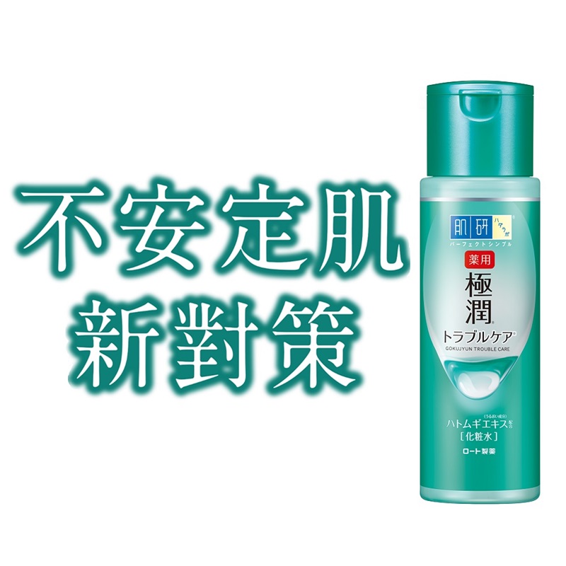 Hada-Labo Gokujyun Condiner, , large