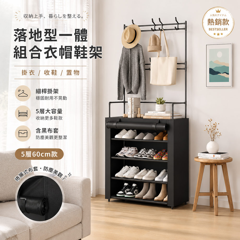 SHCJ 落地型一體組合衣帽鞋架 含布套【四款可選】玄關鞋架 組合鞋櫃 掛勾鞋架, , large