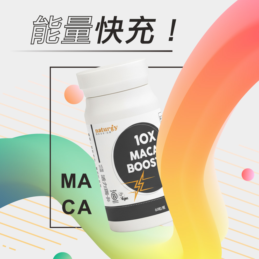 【naturgy】10X濃縮活力瑪卡 60粒瓶  祕魯  純素認證 三色馬卡, , large