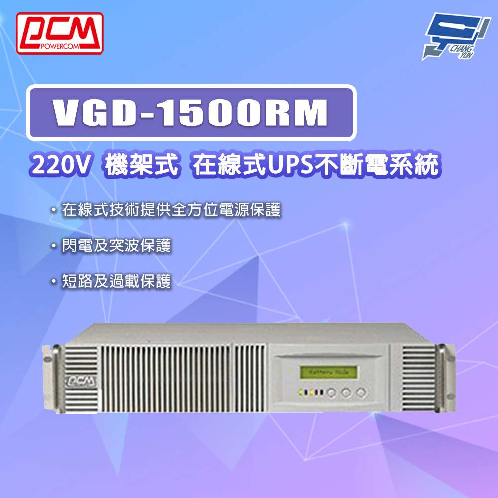 昌運監視器 科風PCM VGD-1500RM 220V 機架式 在線式UPS不斷電系統, , large