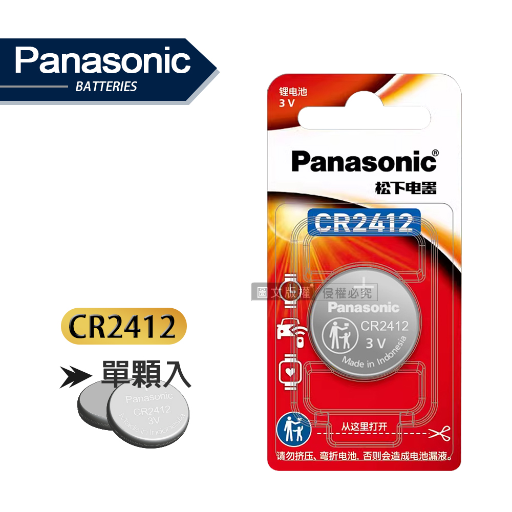 Panasonic 國際牌 CR2412 鈕扣型電池 3V專用鋰電池(單顆入), , large