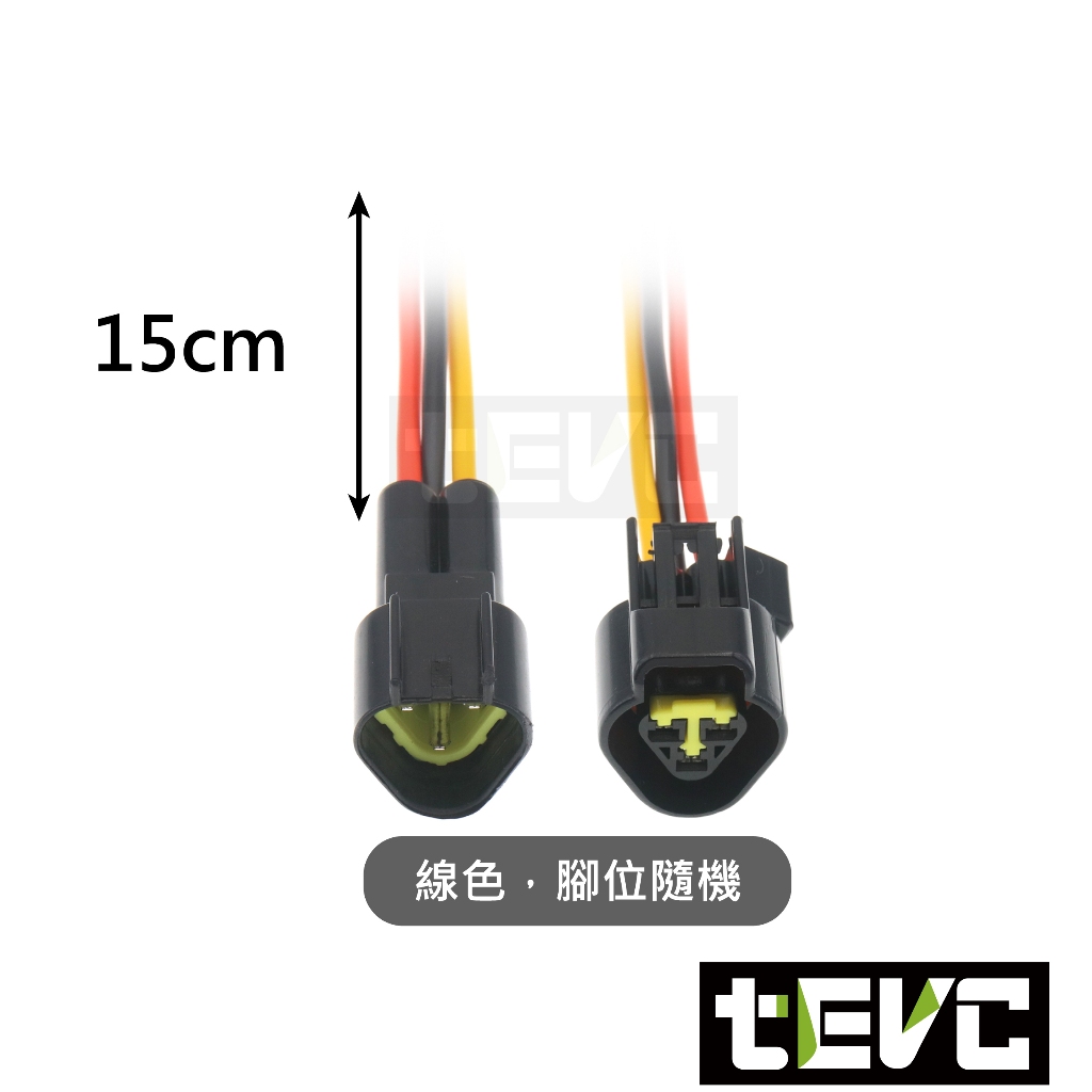 《tevc》2.3 C32 1~16PIN 防水接頭 帶線 車規 車用 汽車 機車 插頭 端子 快速接頭, , large