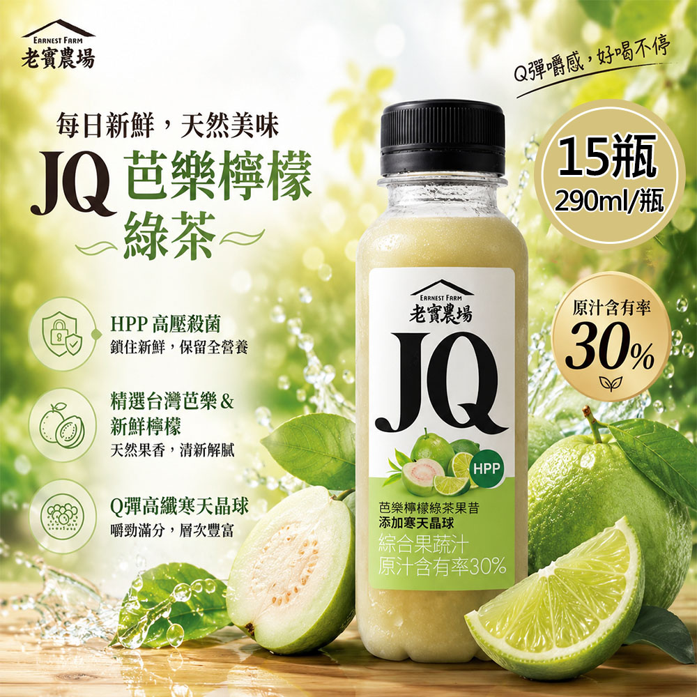 【老實農場】JQ芭樂檸檬綠茶(290ml/瓶〉, , large