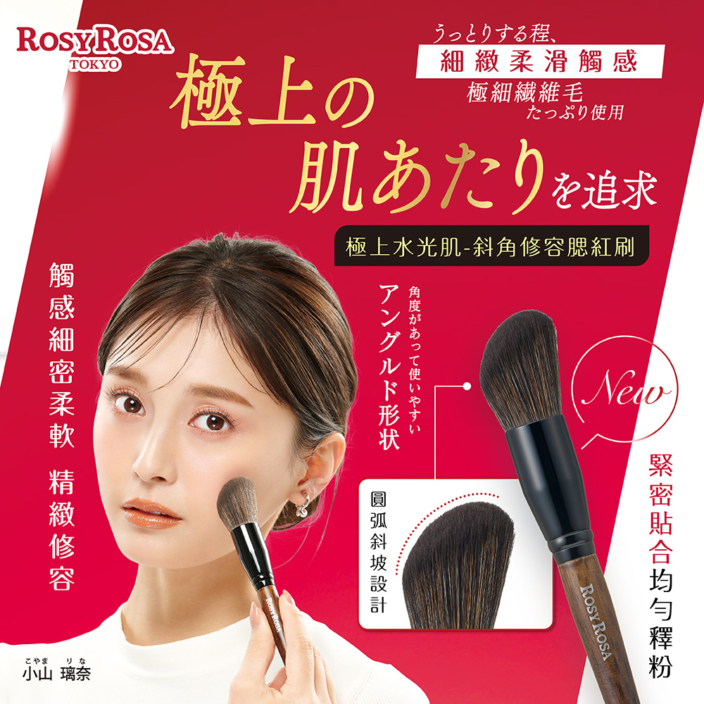 [千康嚴選]ROSY ROSA 極上水光肌-斜角修容腮紅刷1入, , large