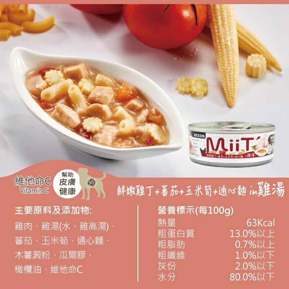 拉拉寵物小舖】seeds 惜時 狗罐頭 MiiT 有雞愛犬機能湯罐, , large