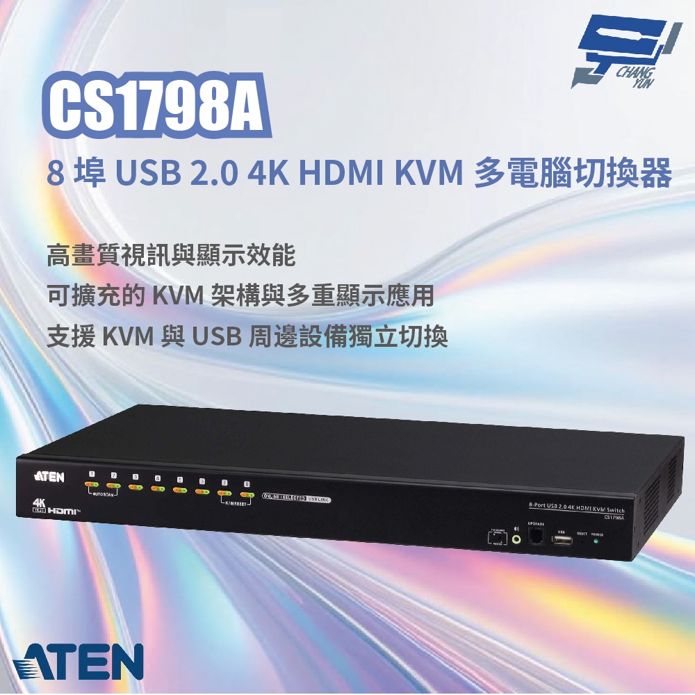 昌運監視器 ATEN 宏正 CS1798A 8 埠 USB 2.0 4K HDMI KVM 多電腦切換器 高畫質視訊, , large