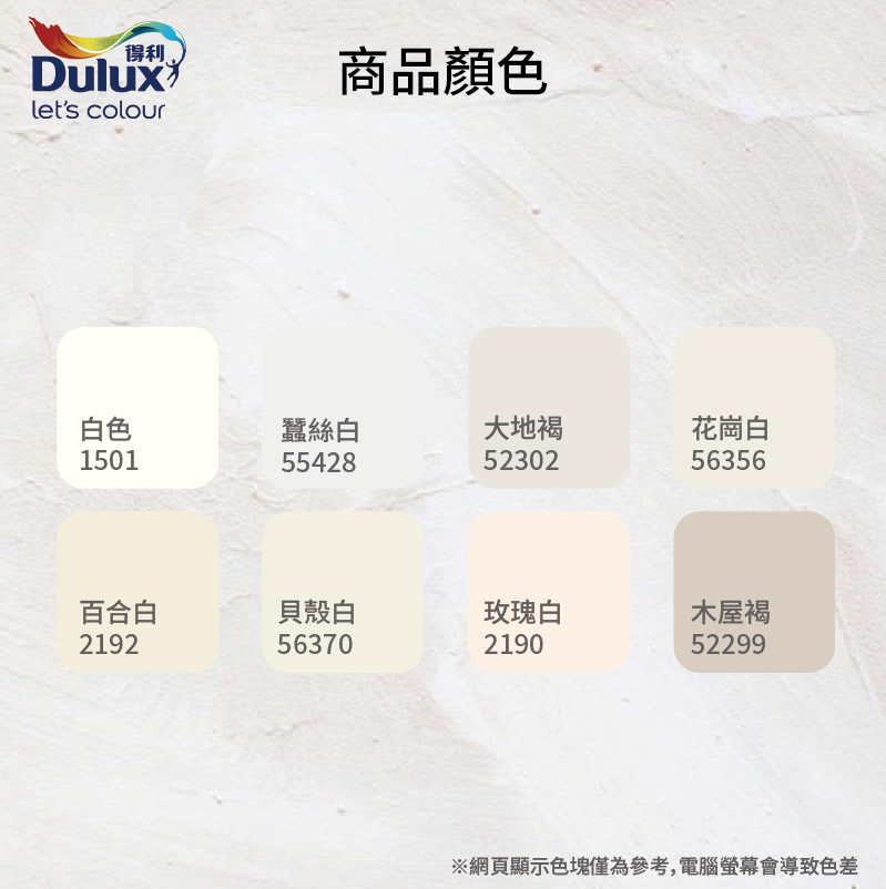 〔得利〕得利991K竹炭健康居乳膠漆55428蠶絲白, , large