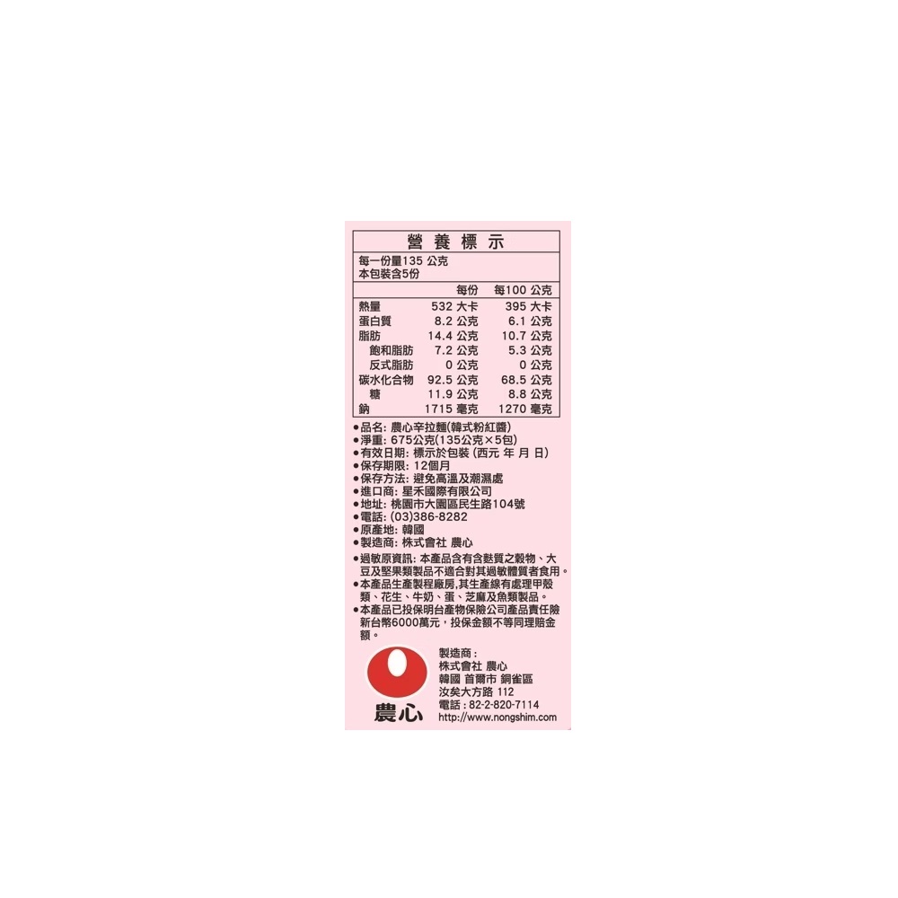 農心辛拉麵(韓式粉紅醬)5入, , large