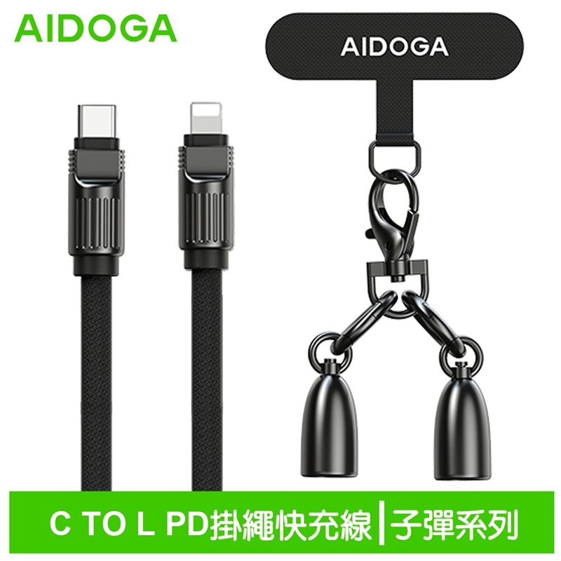 AIDOGA艾迪伽LQ DC407子彈系列Type-C to Lightning手機掛繩充電線傳輸線PD 36W 1.2M 岩黑, , large