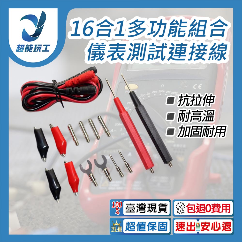 16合1多功能組合儀表測試連接線, , large