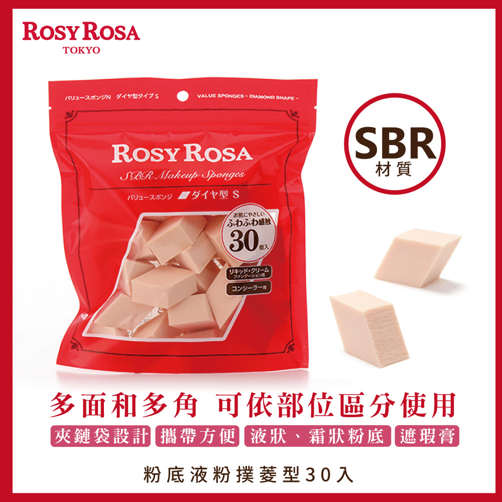 【千康購物網】ROSY ROSA 粉底液粉撲-菱型30入, , large