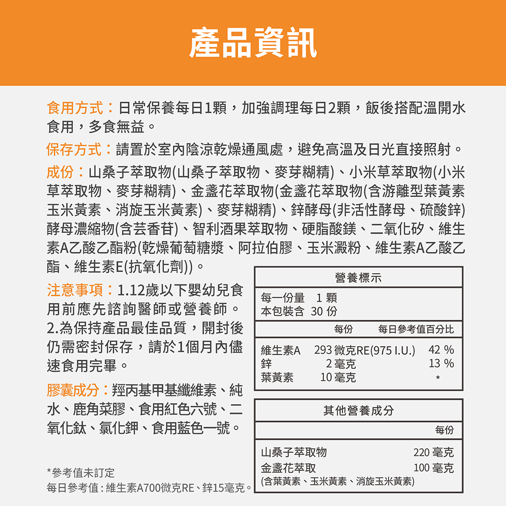 【FJ豐傑生醫】金盞花葉黃素MAX-30顆/袋x1入(游離型葉黃素ｘ高濃度花青素ｘ維生素A), , large