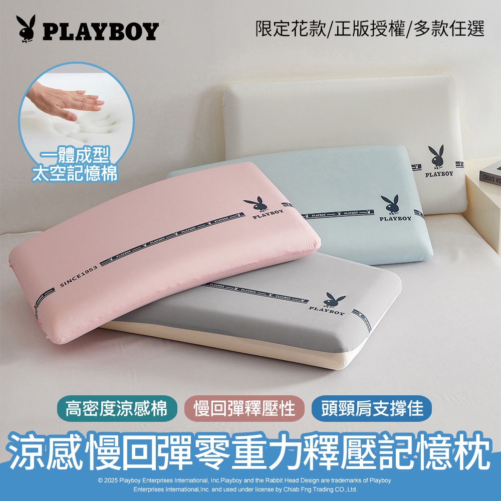 【PLAYBOY】涼感慢回彈零重力釋壓記憶枕｜太空棉止鼾枕｜人體工學設計｜頸椎支撐舒壓｜透氣舒適好眠, , large