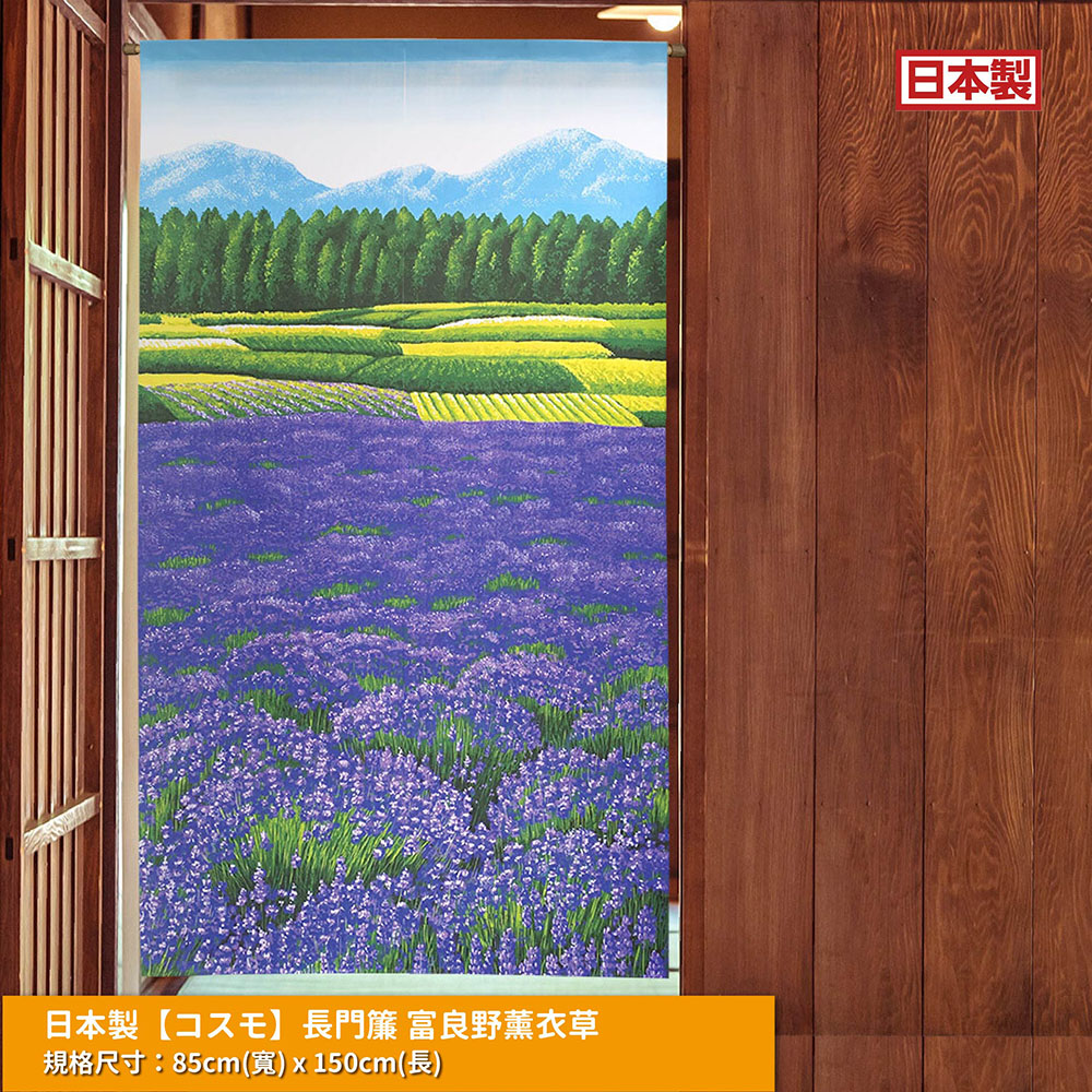 日本製【コスモ】長門簾《富良野薰衣草》, , large