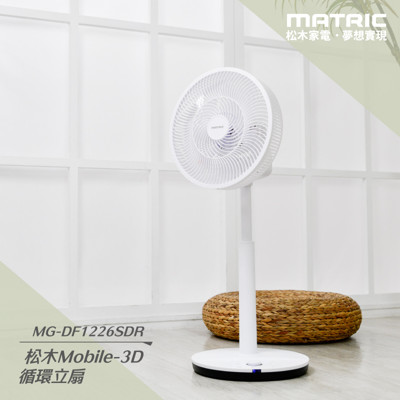 【MATRIC松木家電】12吋 DC無線3D循環擺頭立扇/MG-DF1226SDR, , large