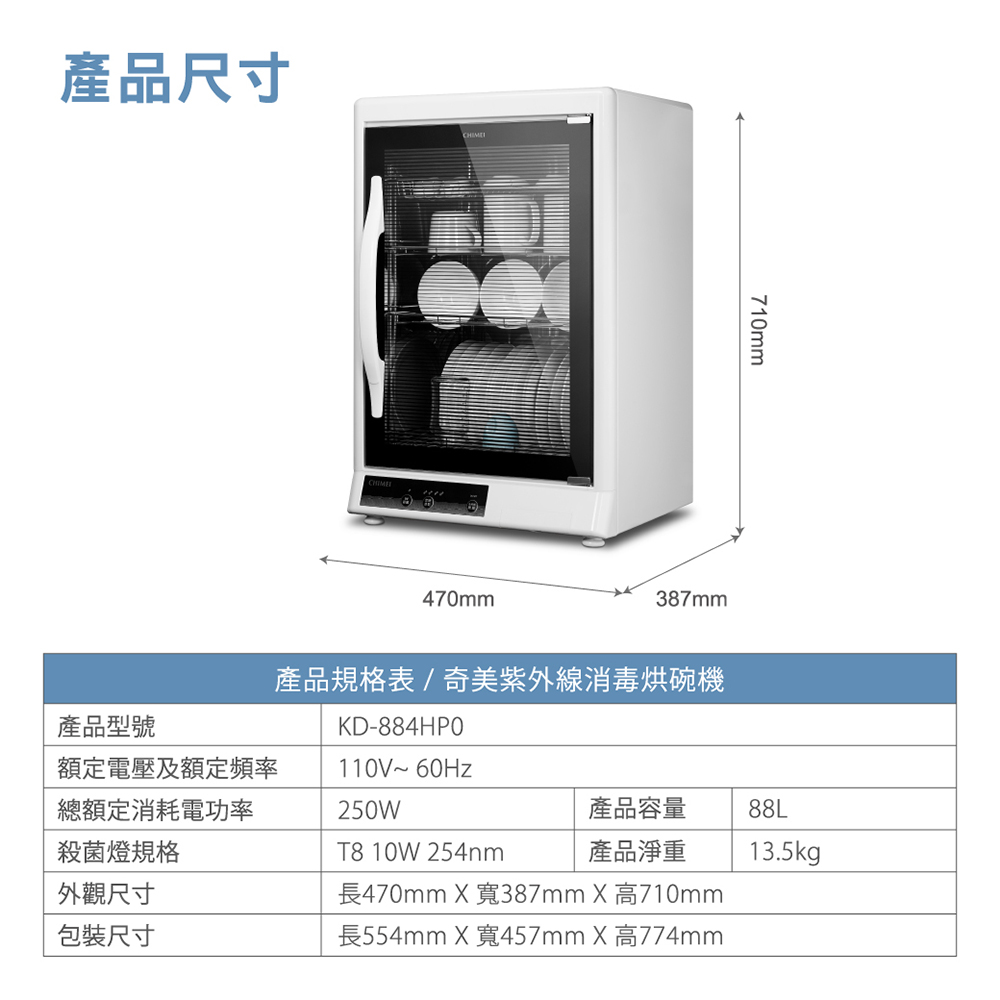 CHIMEI 奇美 88L四層紫外線烘碗機 KD-884HP0, , large
