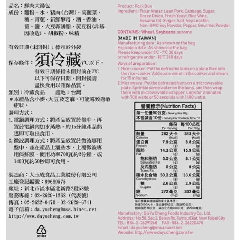 原鄉人鮮肉大湯包 10入, , large