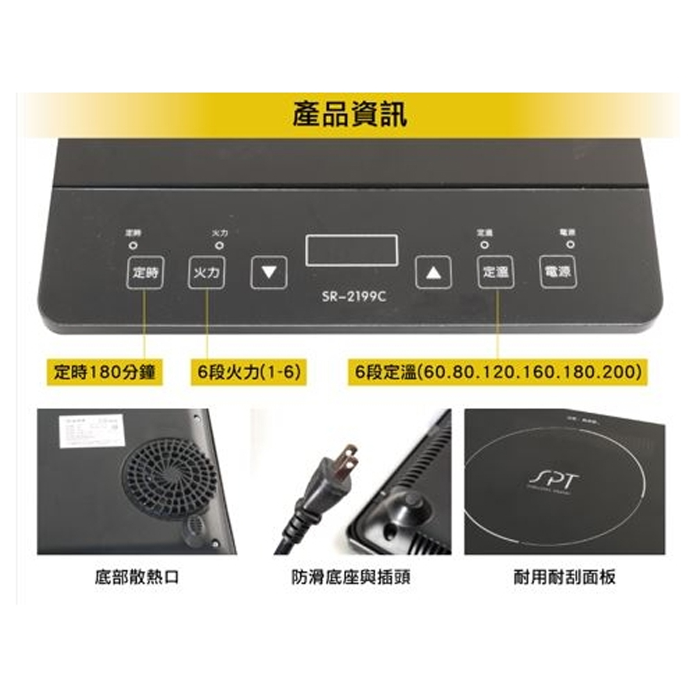 SPT 尚朋堂 IH超薄變頻電磁爐 SR-2199C, , large