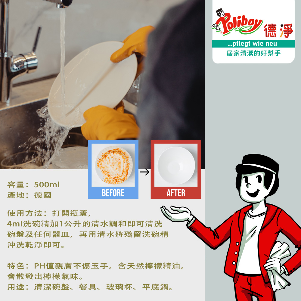 【德淨Poliboy】好康團購4入組-有機洗碗精500ml*4(天然檸檬精油-德國原裝), , large