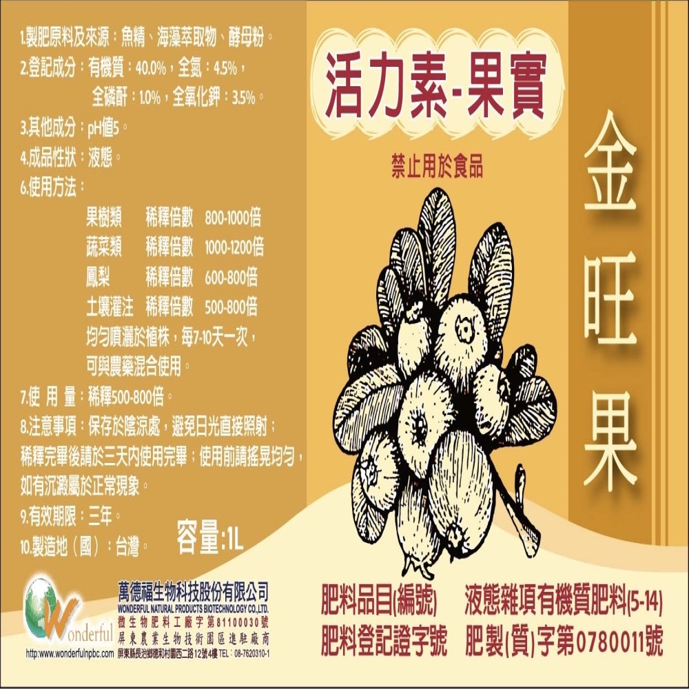 Jin Wang Guo vitality fertilizer for fruit 1L, , large