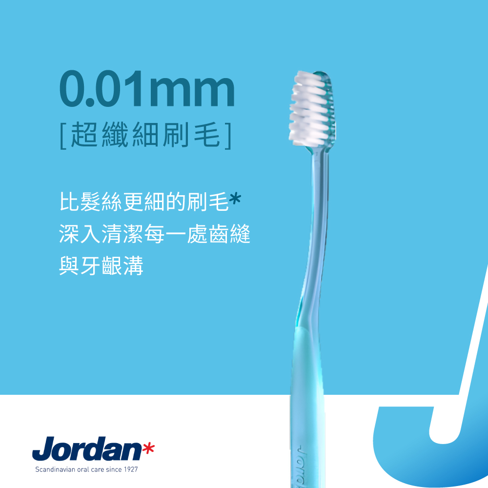JORDAN 超纖細 超軟毛 成人牙刷(挪威品牌 顏色隨機出貨)一包3入 J-01636, , large
