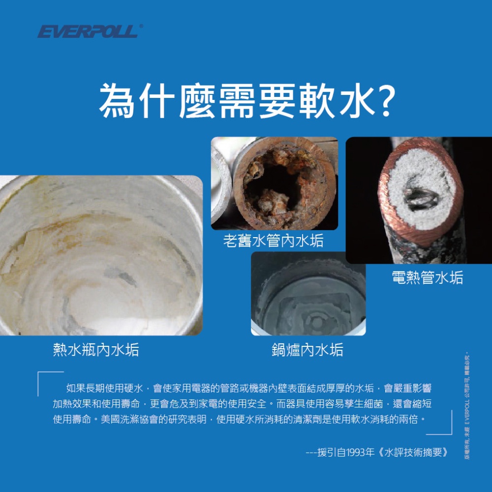 【麗水生活】EVERPOLL愛科濾淨 WS-1500 智慧型軟水機-全屋旗艦型 除垢 軟水系統 大型機, , large