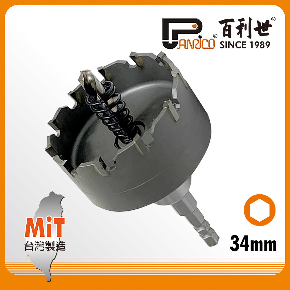 【Panrico 百利世】六角軸鎢鋼圓穴鋸/34mm(六角柄鎢鋼圓穴鑽 六角圓孔鑽), , large