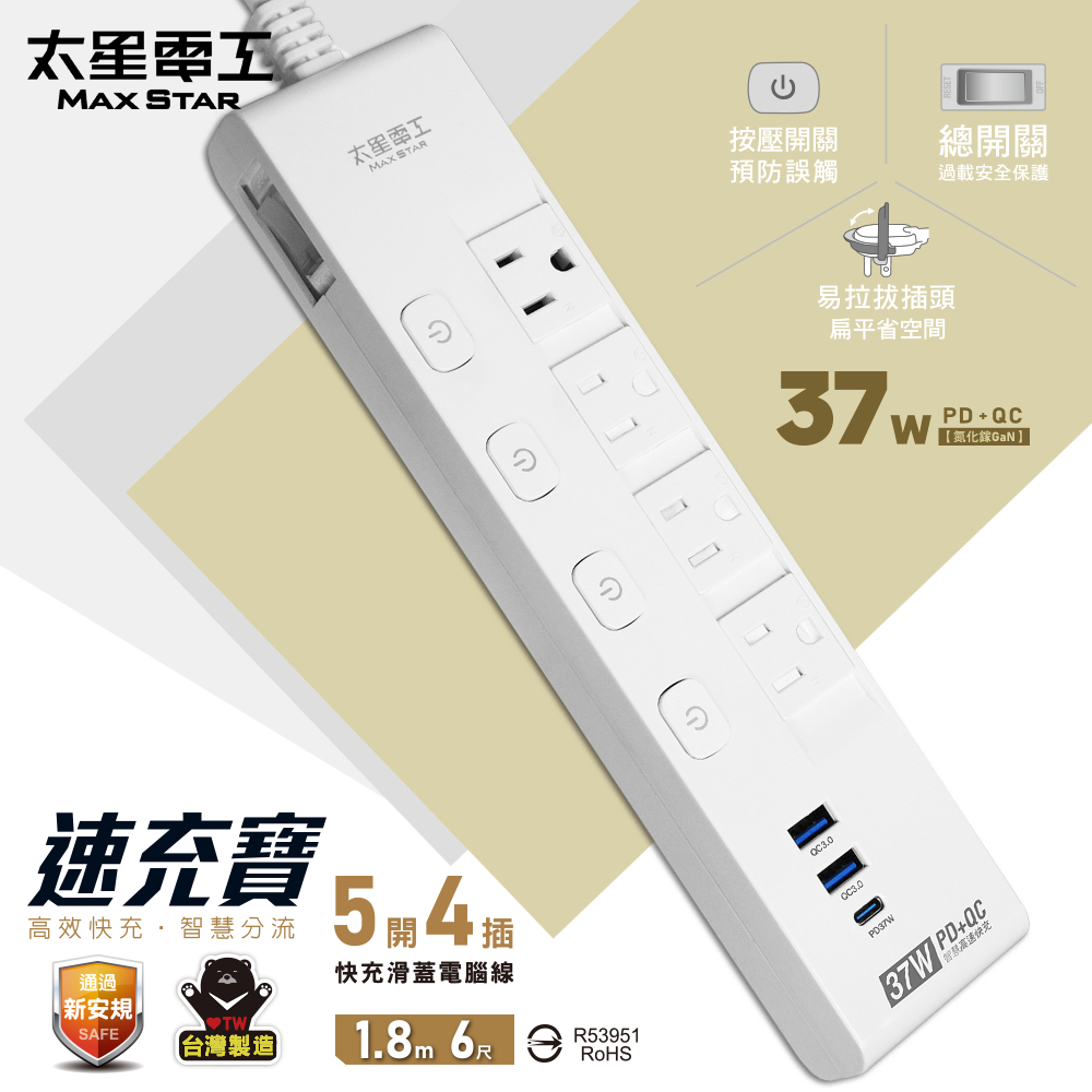 PD37W 5-open 4-plug fast charging sliding cover computer cable/3P 6 feet, , large