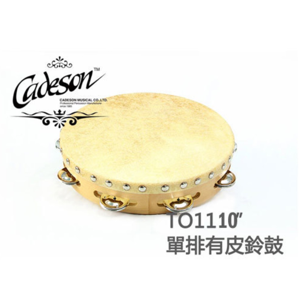 CADESON TO11-10 10吋單排牛皮鈴鼓【敦煌樂器】, , large