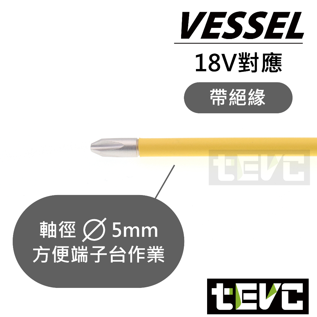 《tevc》日本 VESSEL 電動起子 220 USB P1 替換 十字 起子頭 絕緣套 PH2 批頭 起子機 磁吸, , large
