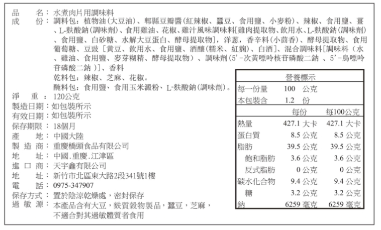 橋頭水煮肉片調料 麻辣 120g(不含肉), , large
