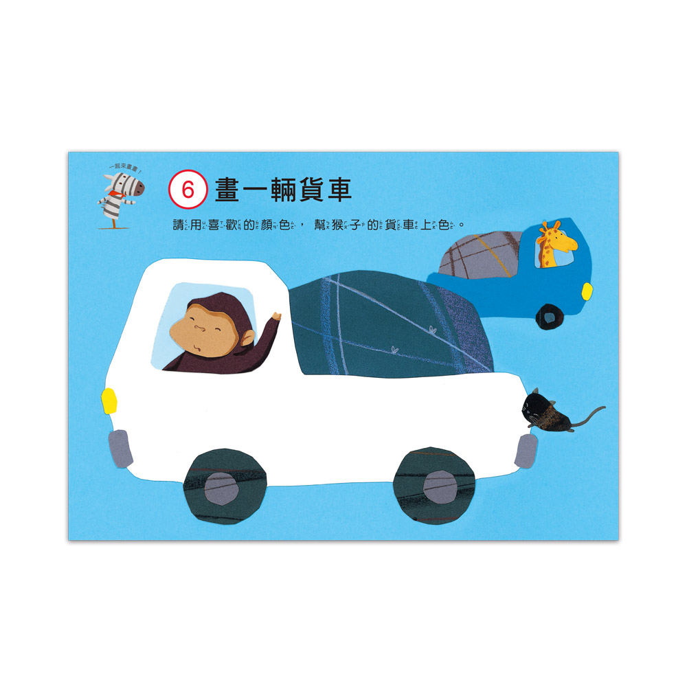 [風車圖書] 啟動學習腦．我的第一本動腦遊戲書：2歲創意塗鴉, , large