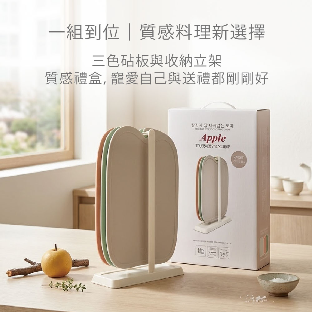 韓國Kassel  Apple 無痕砧板3色組(含砧板立架/韓國製), , large