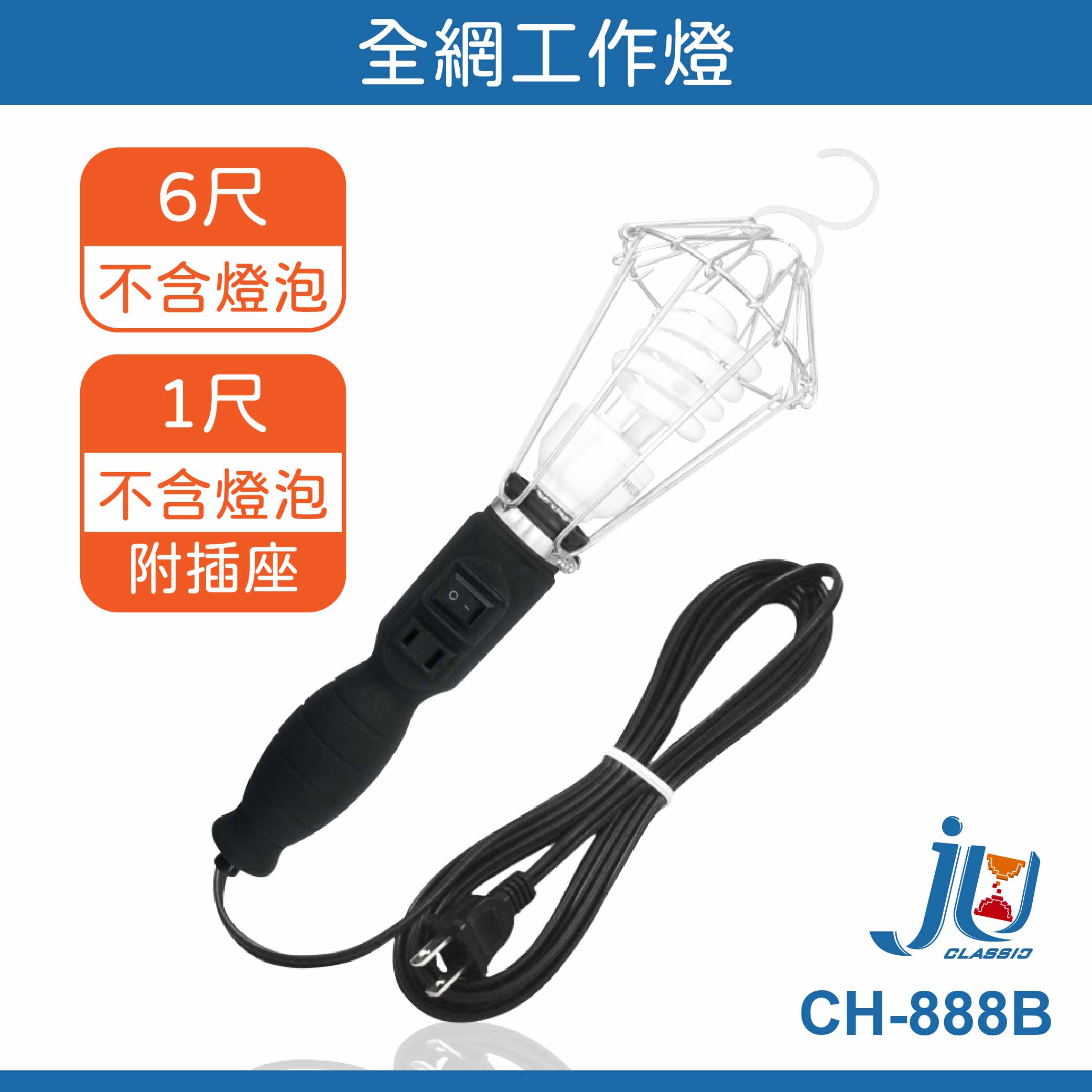 鉅玉經典｜All-net work lights CH-888B, , large