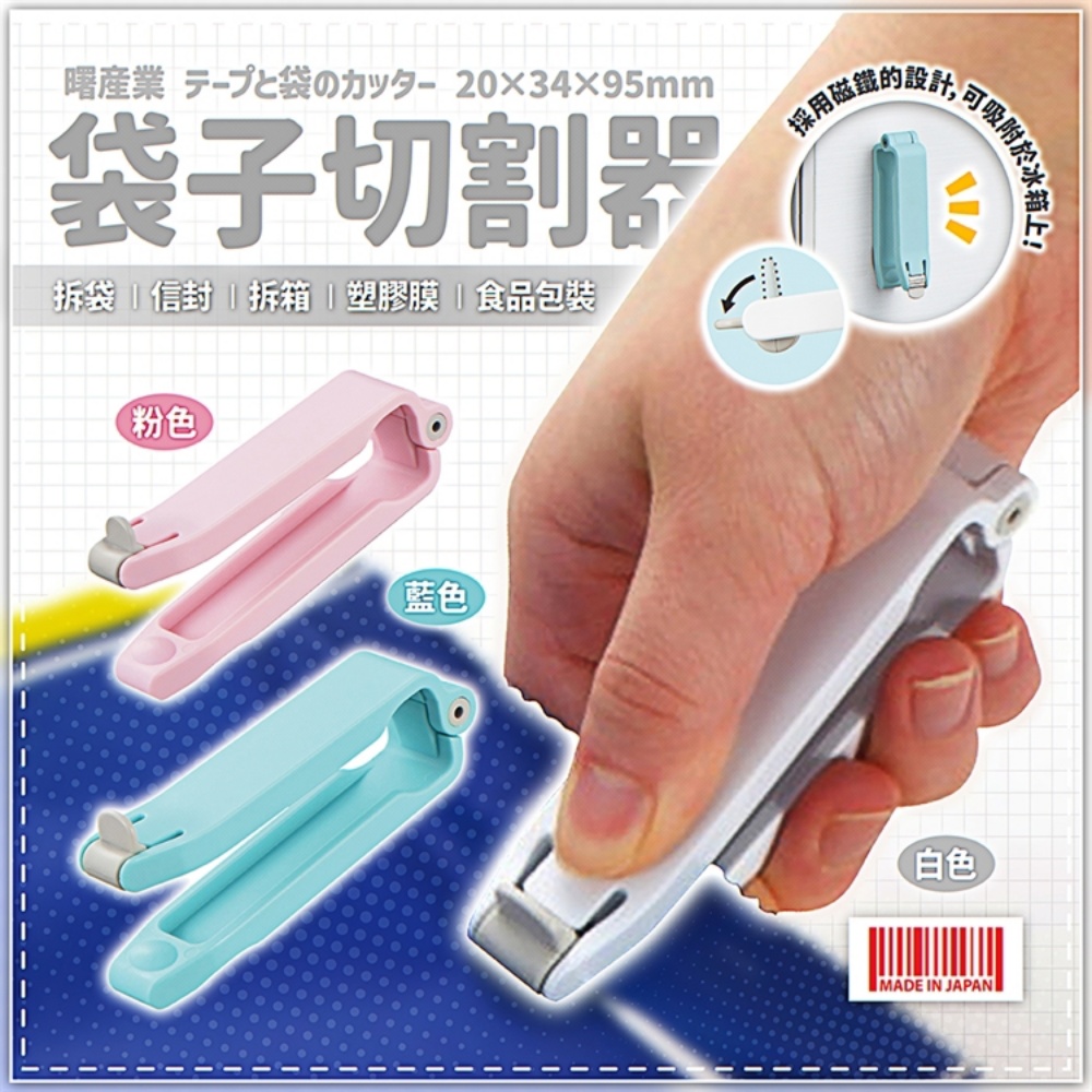 Bag Cutter (Blue), , large