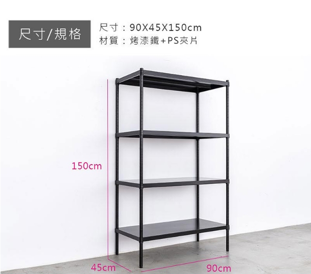 【Y HOUSE】90x45x150 cm 4-layer hole-free iron plate storage rack rack iron rack - black paint, , large