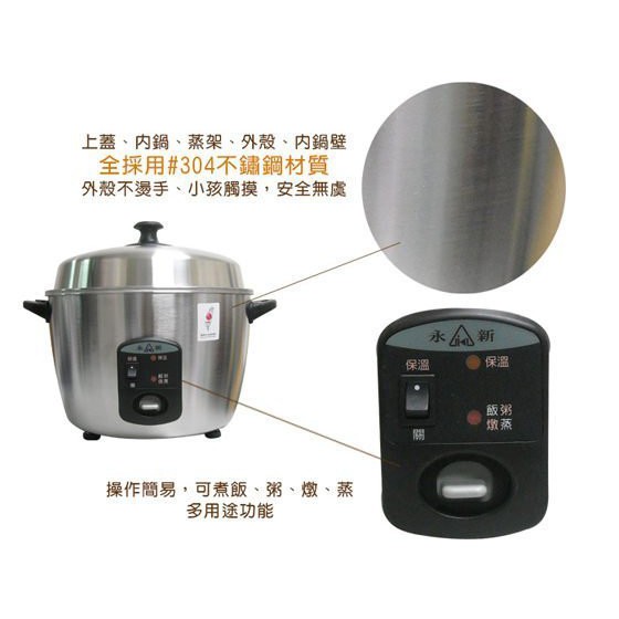 永新 11人份全機不鏽鋼電鍋 YS-101S, , large