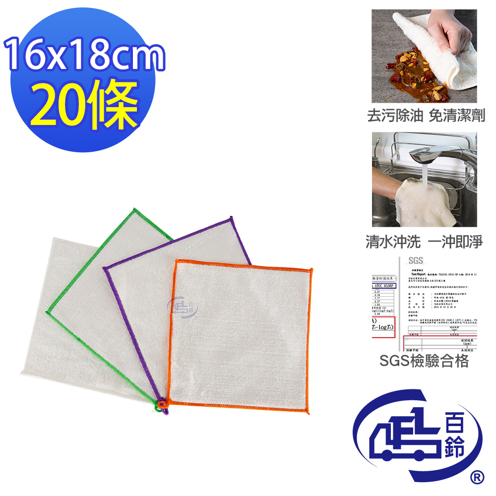 [百鈴]髒會滅竹漿纖維去油汙擦巾S號-20條(抹布/擦巾/清潔布/萬用巾/吸水巾/擦拭布), , large
