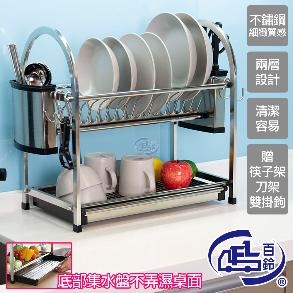 [百鈴]卡豪收不鏽鋼桌上型兩層瀝水架(碗架/盤架/筷子架/刀架/桌上型/置物架/收納架), , large