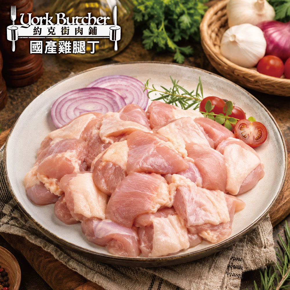 約克街肉鋪 台灣國產優質去骨雞腿丁1包(200g&plusmn;10%/包)_任選, , large