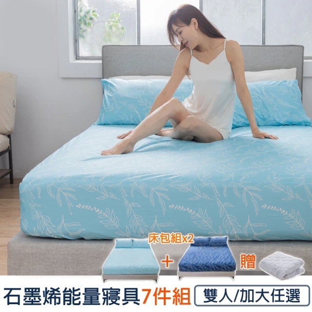 【格藍傢飾】日本 石墨烯能量寢具超值組 床包枕套(妃皇絲 精梳棉 台灣製 低溫傳導 遠紅外線值0.93), , large