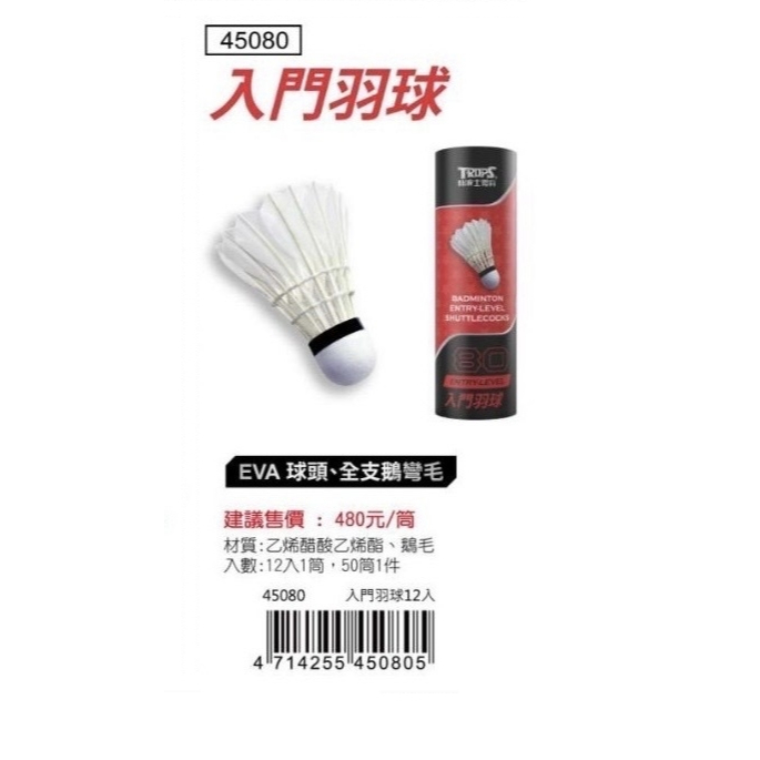 Success成功 入門羽球12入(45080), , large