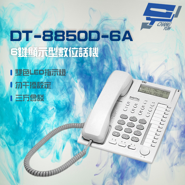 昌運監視器 萬國 DT-8850D-6A 6鍵 顯示型話機 電話機 雙色LED 三方會談, , large