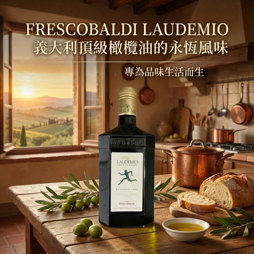 義大利 橄欖油 特級初榨 冷壓｜多酚876毫克/公斤｜Laudemio 500mlx1瓶, , large